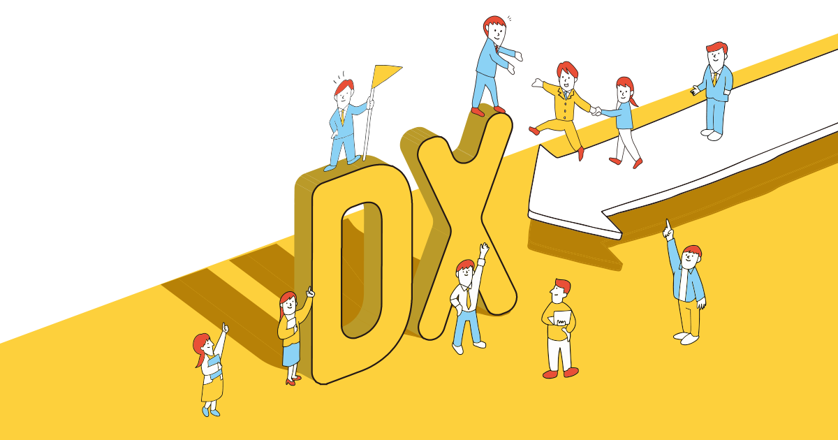 DXは簡単…もっと楽に・楽しく仕事をするための楽しい進化