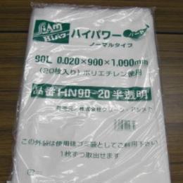 ゴミ袋９０Ｌ　ＨＮ９０－２０半透明２０入 【送料無料】