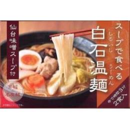 仙台味噌スープ付白石温麺