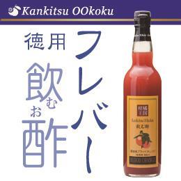 徳用飲む酢ブラッドオレンジ560ml