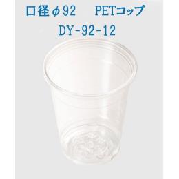 PETコップ（φ92）DY-92-12